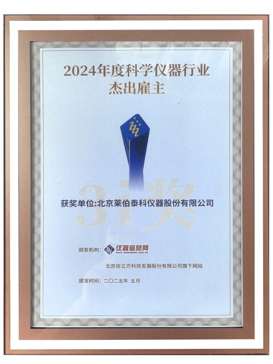 2024年度科学仪器行业杰出雇主