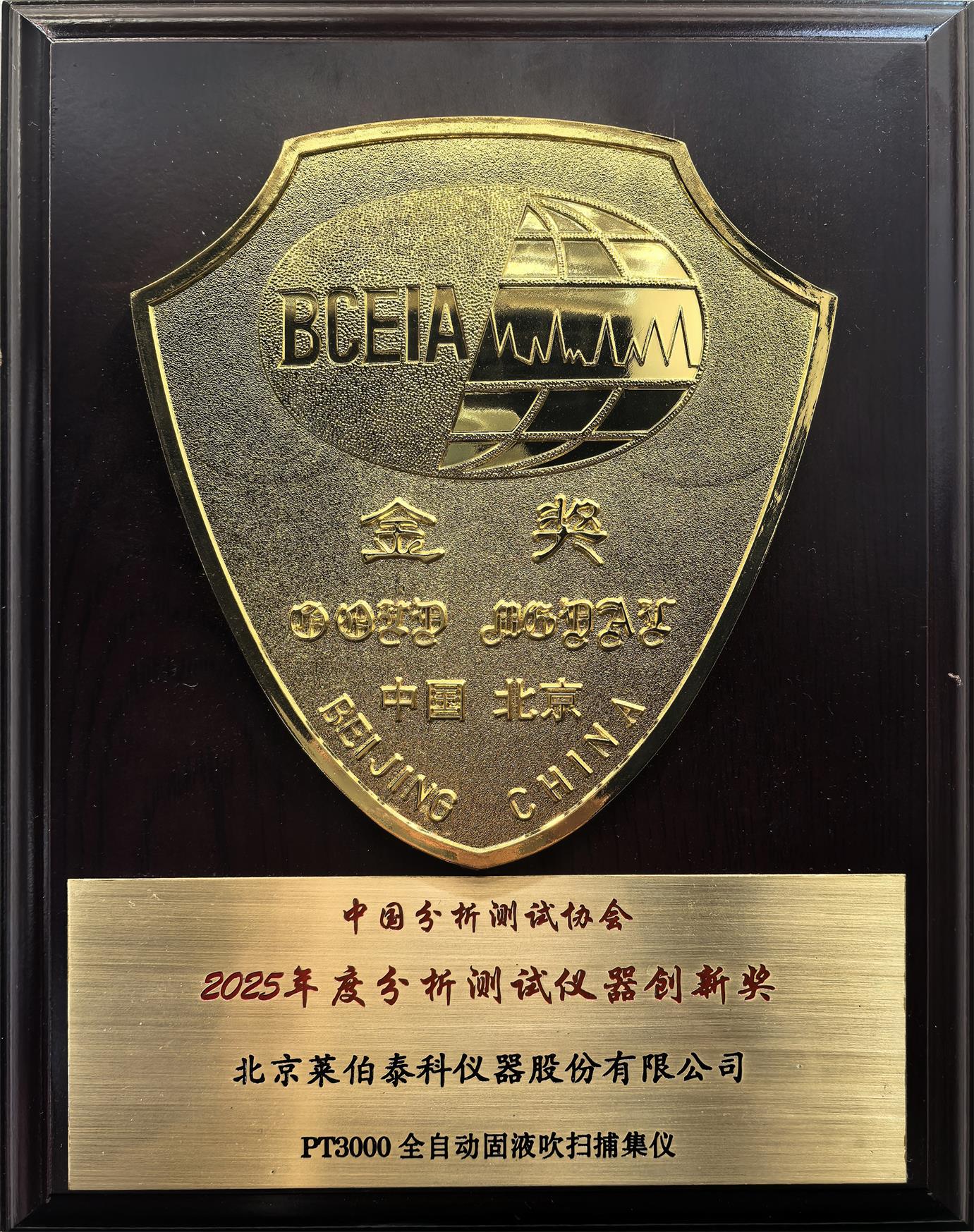 PT3000全自动固液吹扫捕集仪获2025年度分析测试仪器创新奖